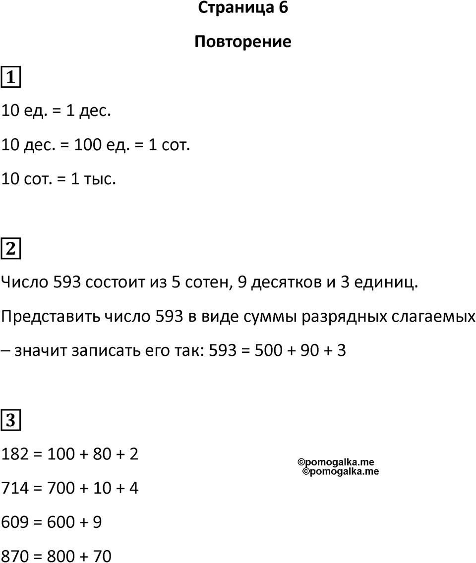 Часть 1, страница 6 — решение 1