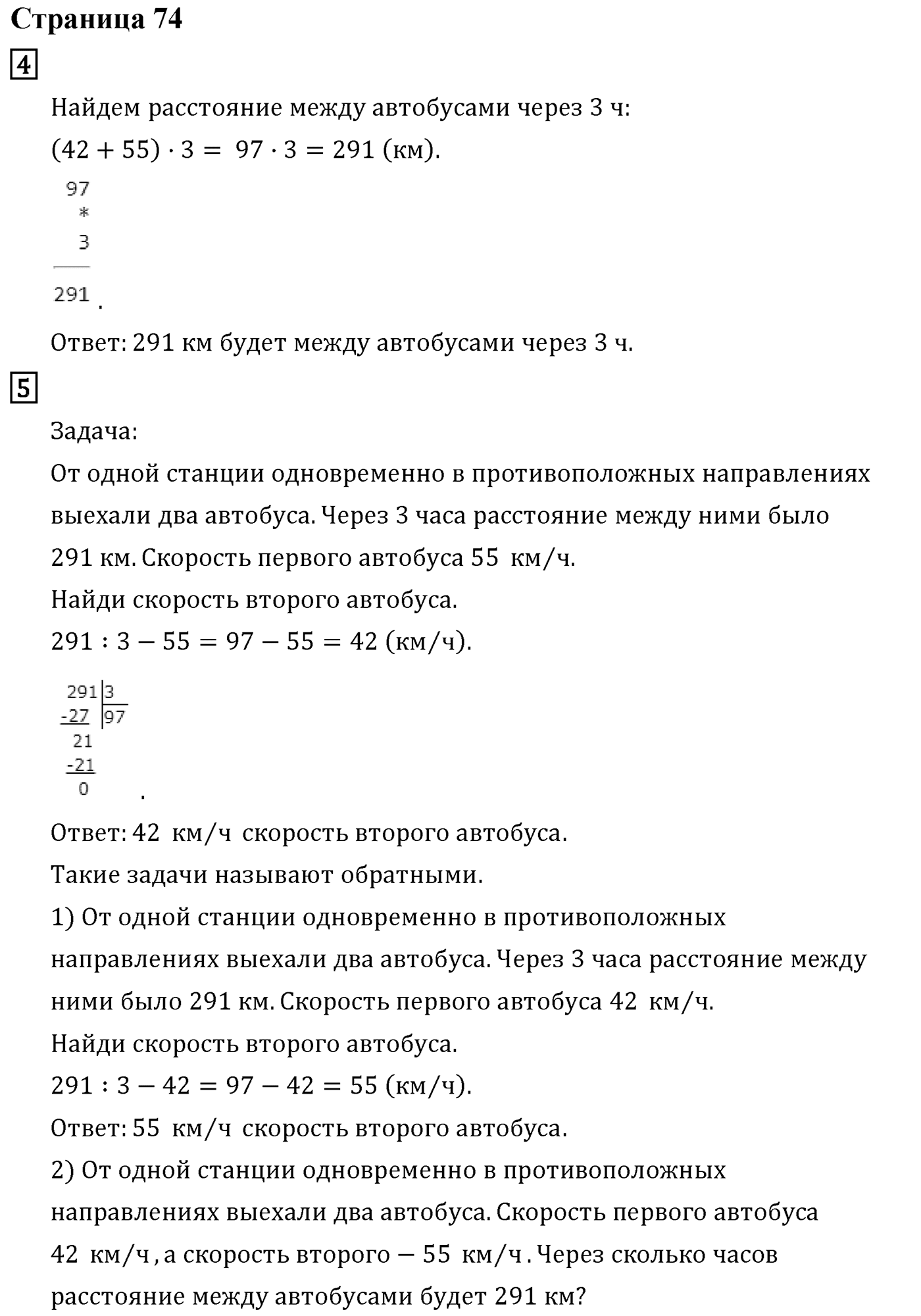 Часть 2. Страница №74 — решение 1