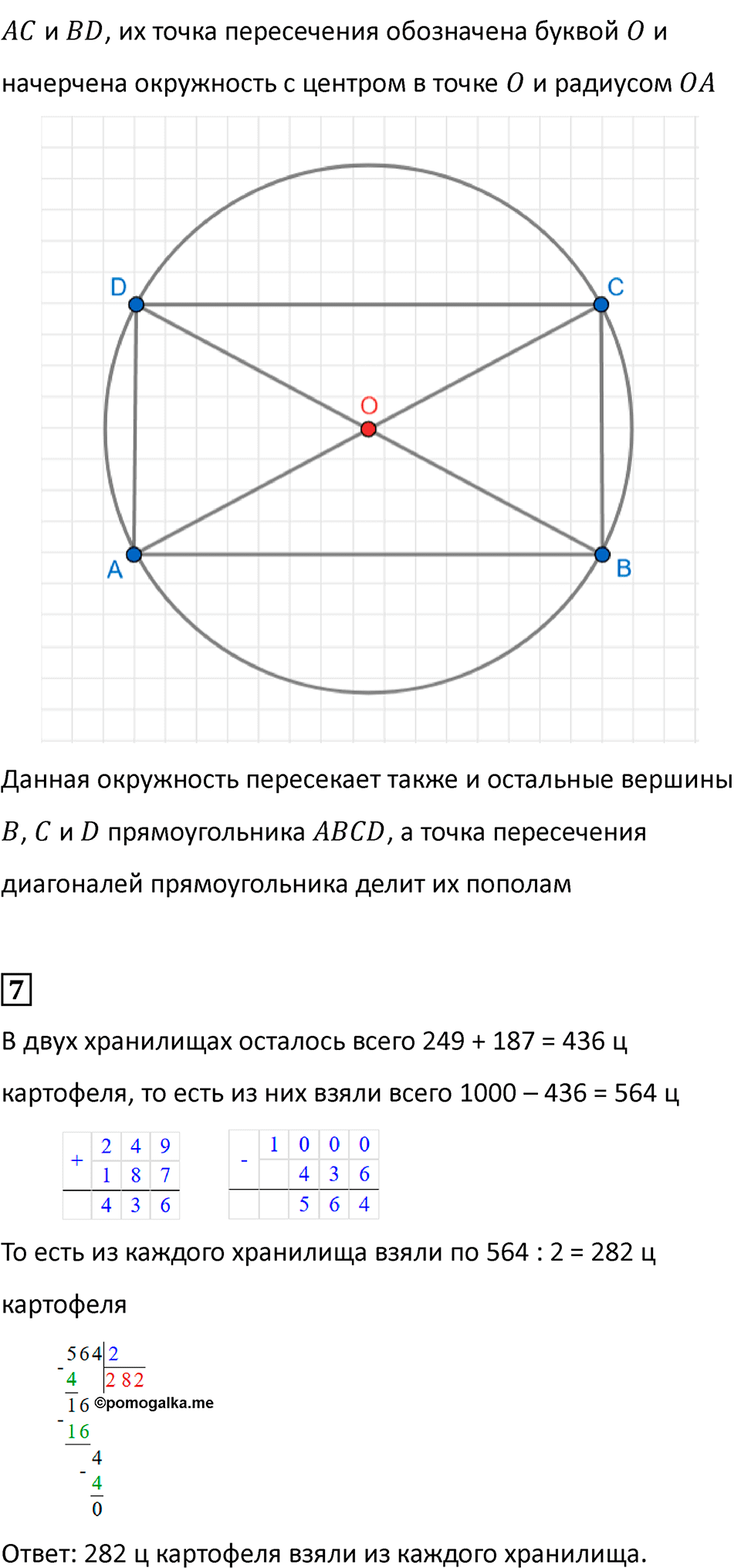 Часть 2, страница 16 — решение 4