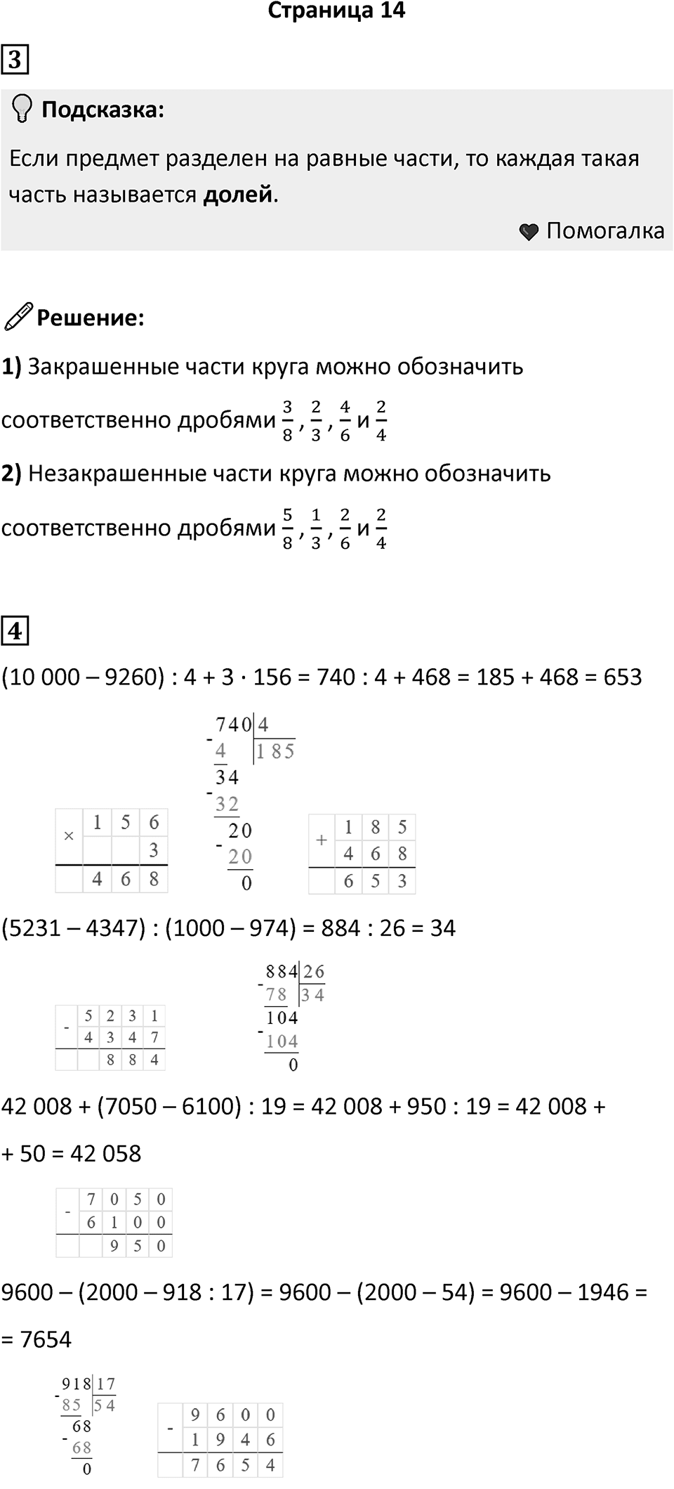 Часть 2, страница 14 — решение 1