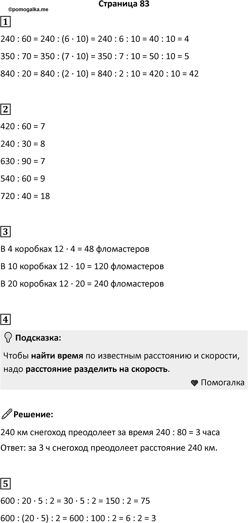 Часть 1, страница 83 — решение 1