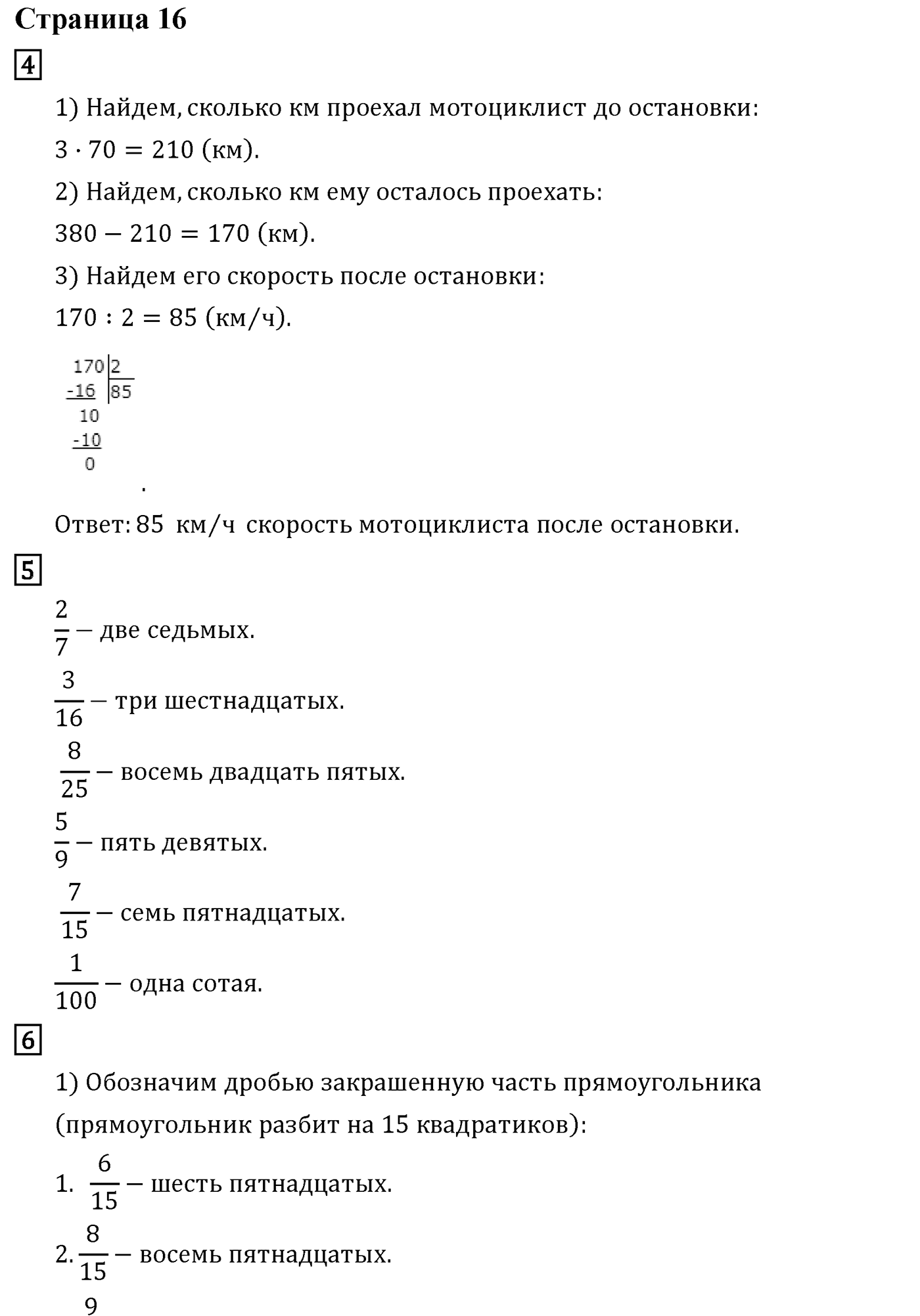 Часть 2. Страница №16 — решение 1