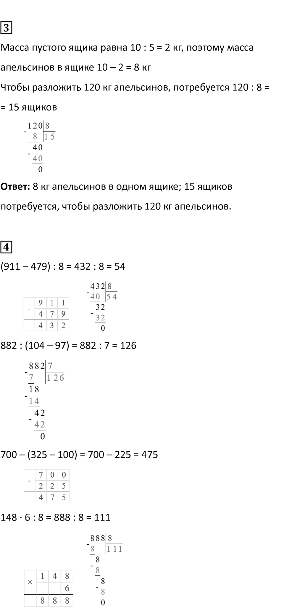 Часть 1, страница 50 — решение 3
