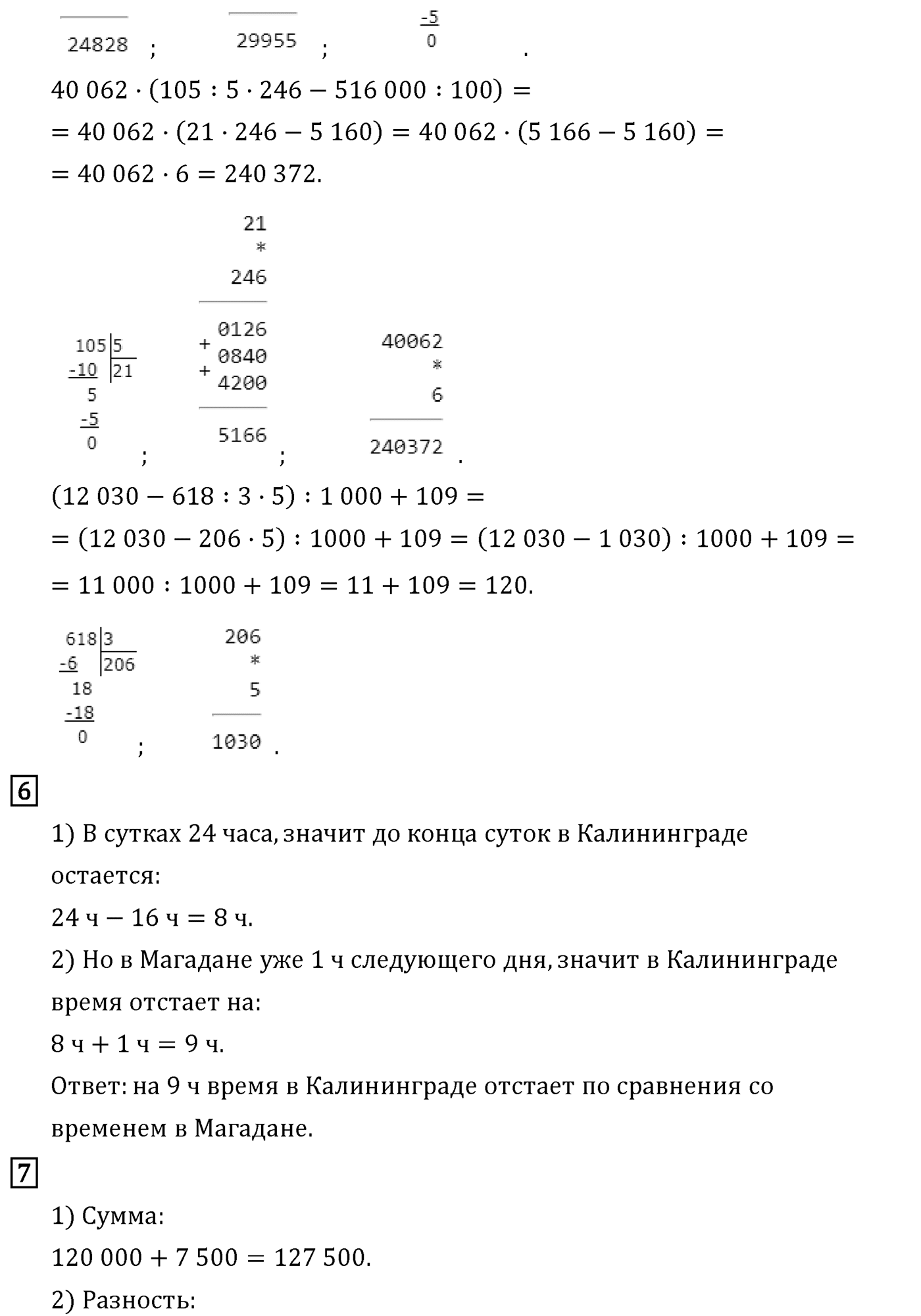 Часть 2. Страница №77 — решение 5