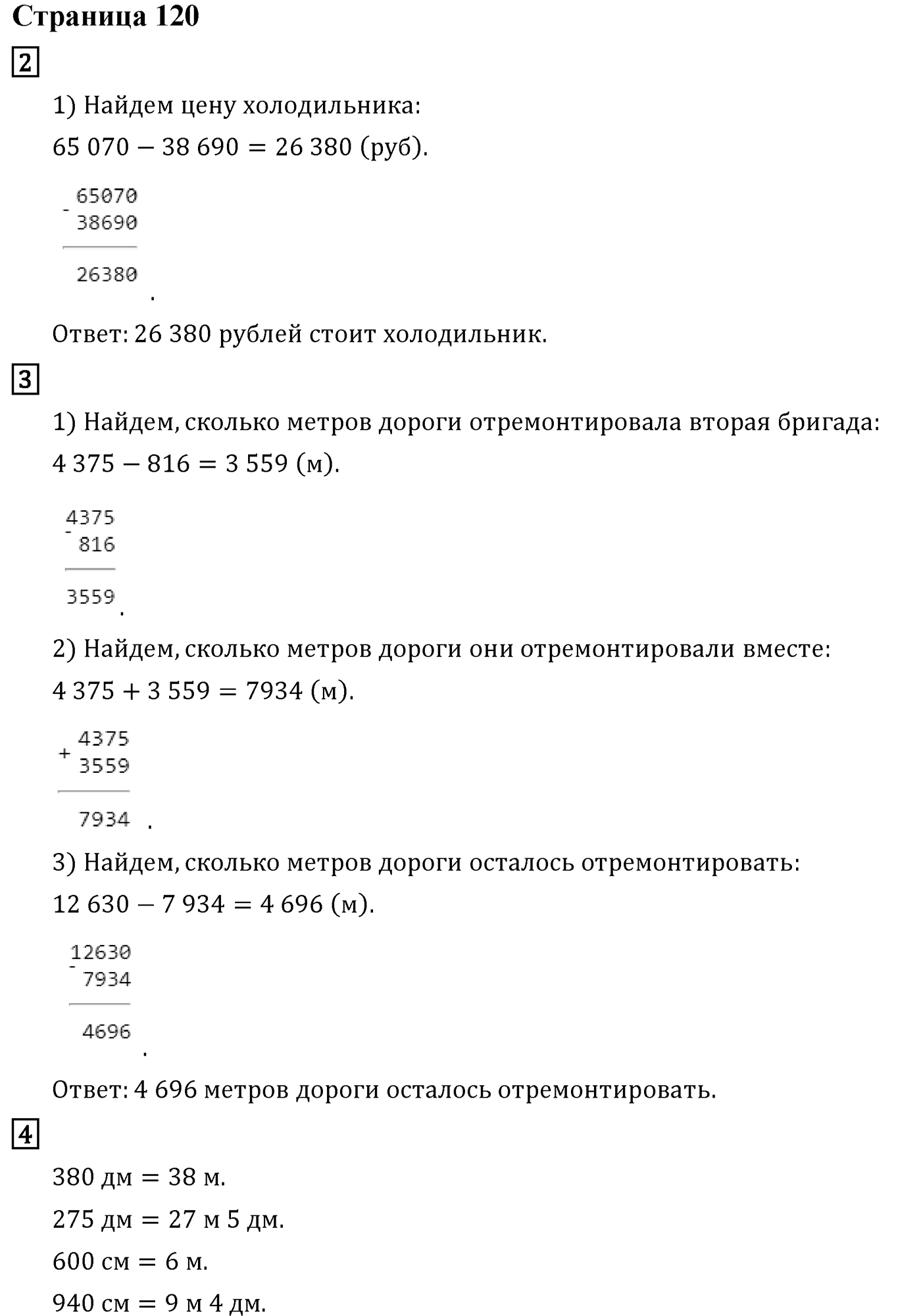 Часть 1. Страница №120 — решение 1