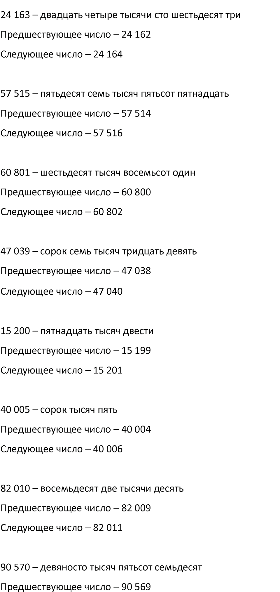 Часть 1, страница 101 — решение 2
