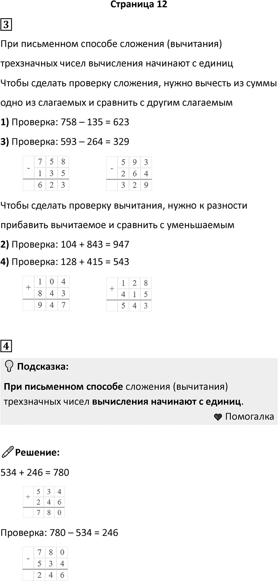 Часть 1, страница 12 — решение 1