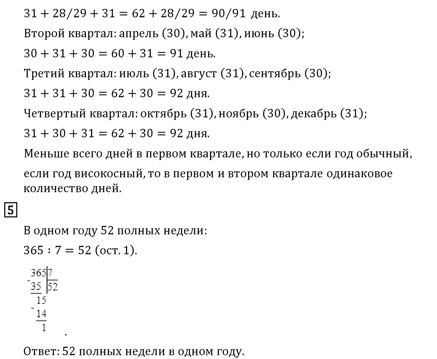 Часть 2. Страница №112 — решение 6
