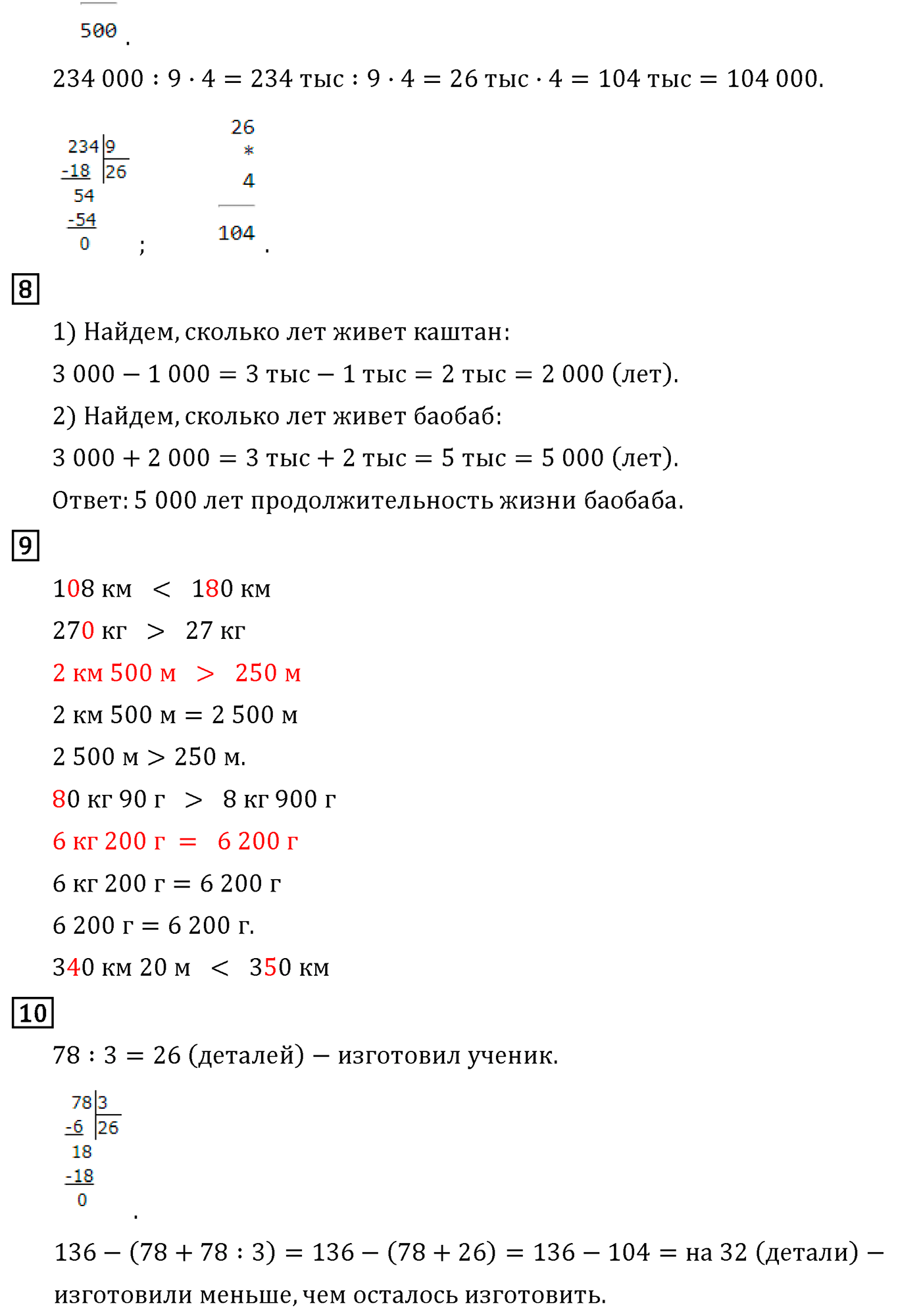 Часть 1. Страница №109 — решение 3