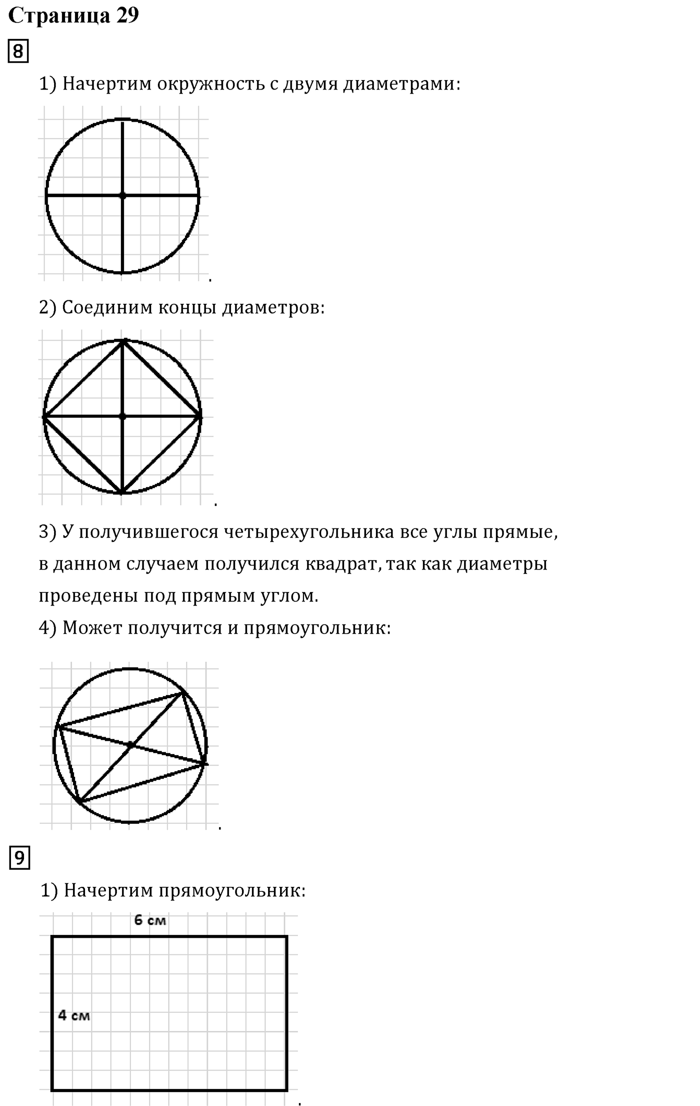 Часть 2. Страница №29 — решение 1