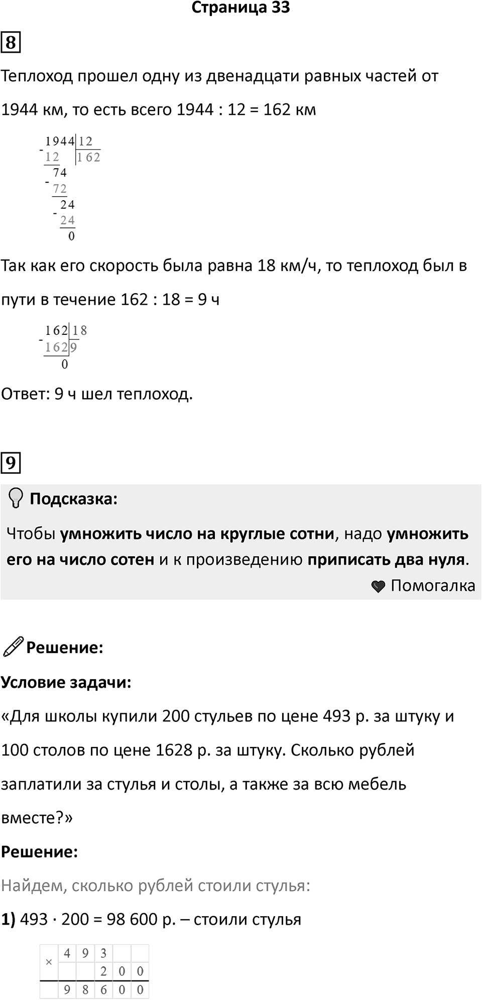 Часть 2, страница 33 — решение 1