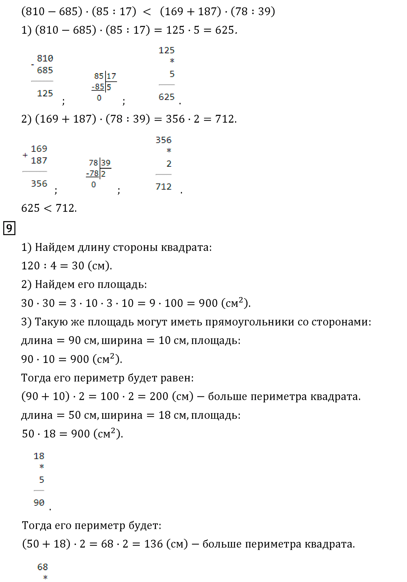 Часть 1. Страница №59 — решение 2