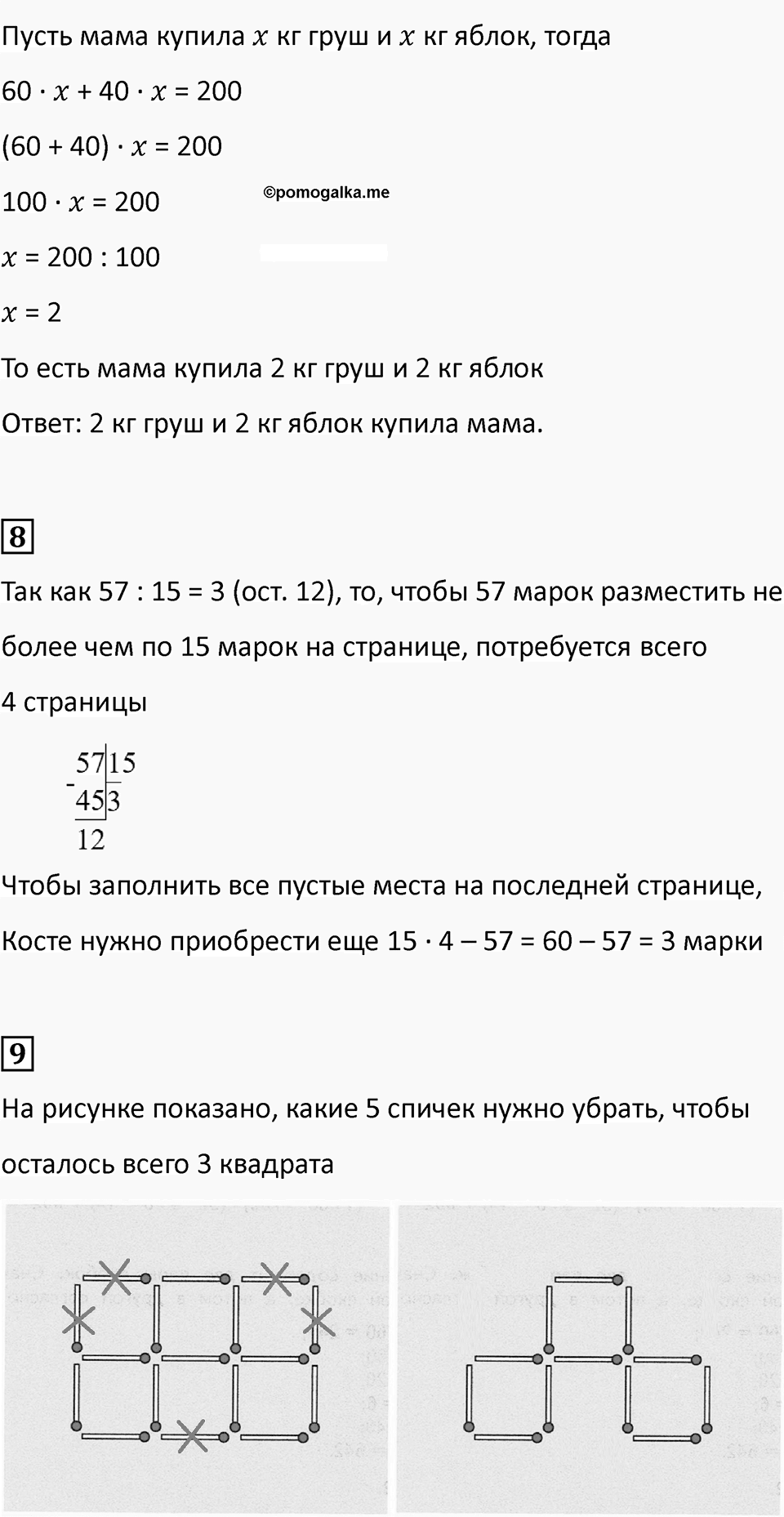 Часть 1, страница 31 — решение 4