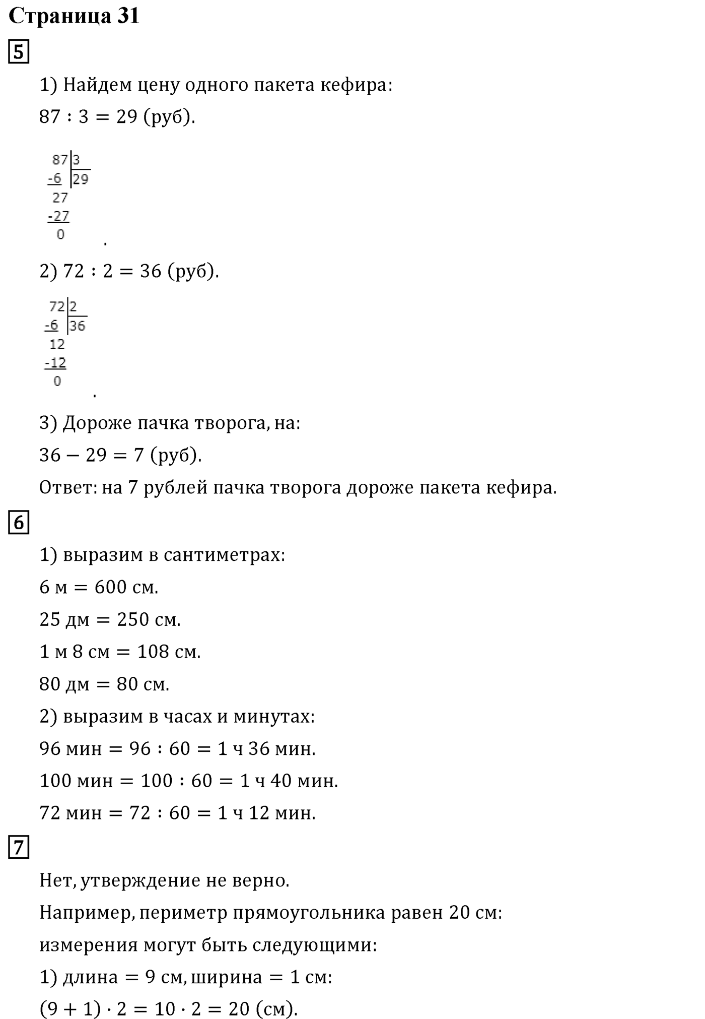 Часть 1. Страница №31 — решение 1
