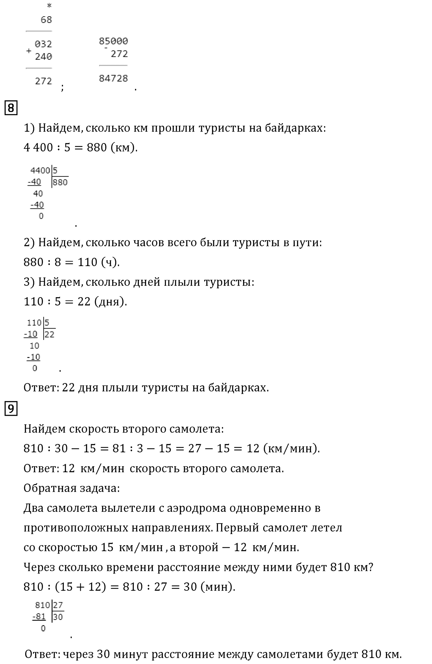 Часть 2. Страница №74 — решение 4