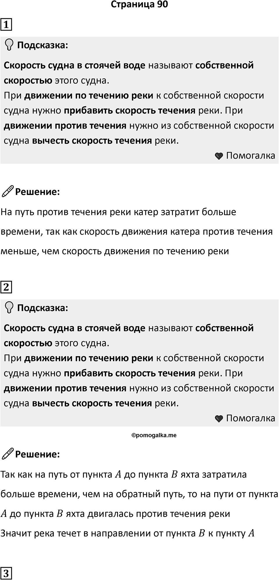 Часть 2, страница 90 — решение 1