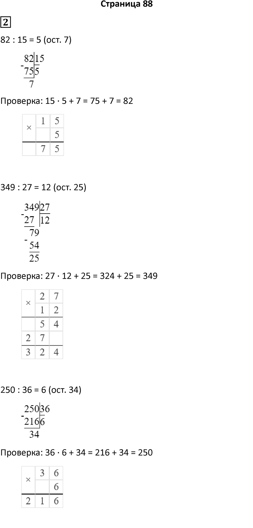 Часть 1, страница 88 — решение 1