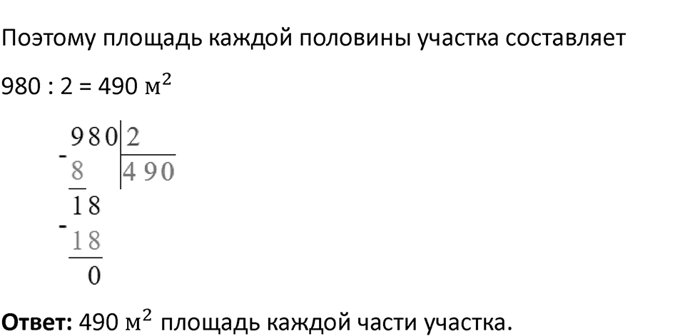 Часть 1, страница 44 — решение 5
