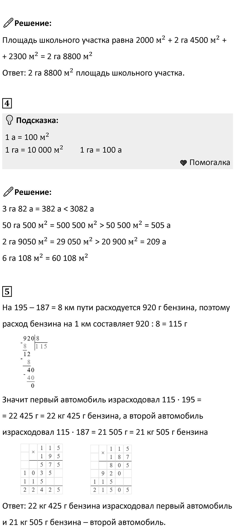 Часть 2, страница 100 — решение 3