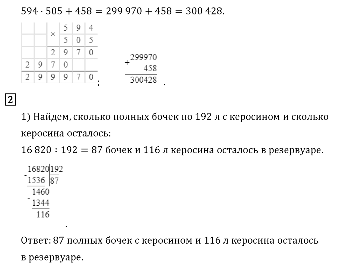 Часть 2. Страница №100 — решение 2