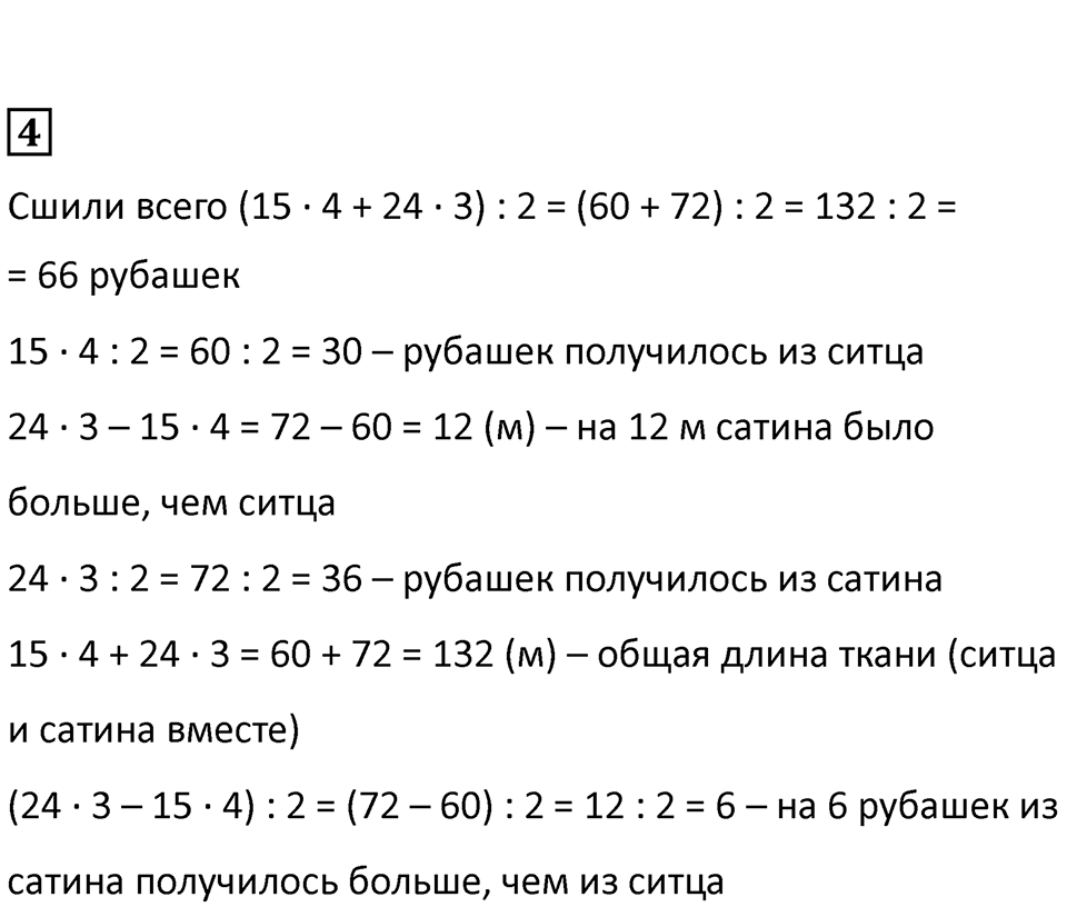 Часть 1, страница 20 — решение 2