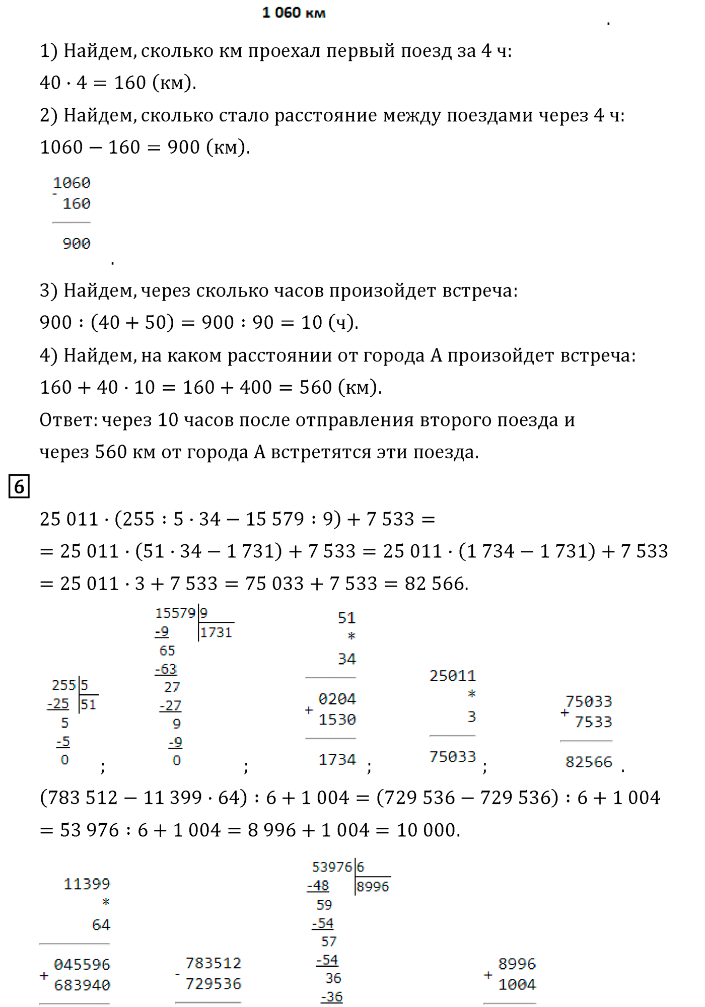 Часть 2. Страница №76 — решение 3