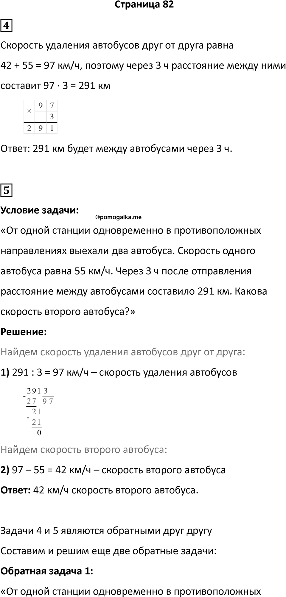 Часть 2, страница 82 — решение 1