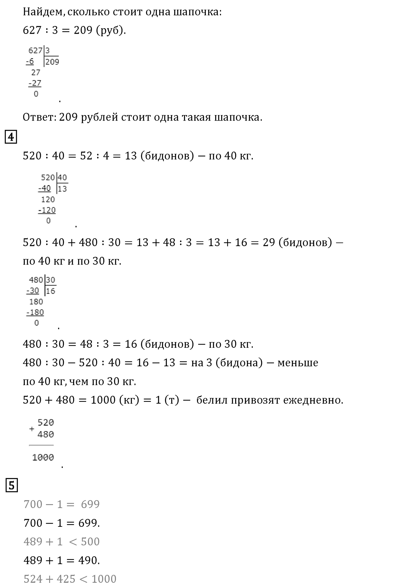 Часть 1. Страница №16 — решение 3