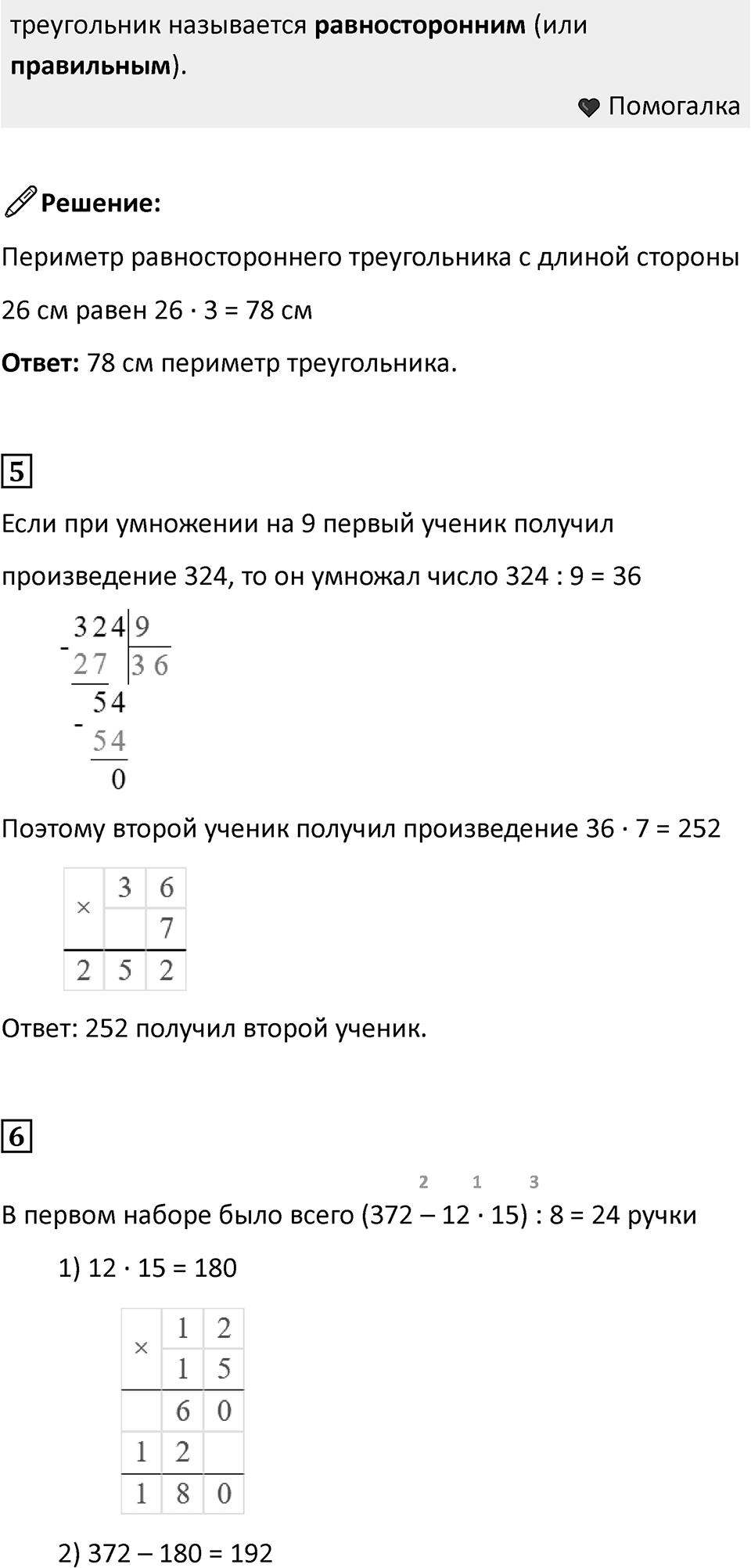 Часть 1, страница 76 — решение 2