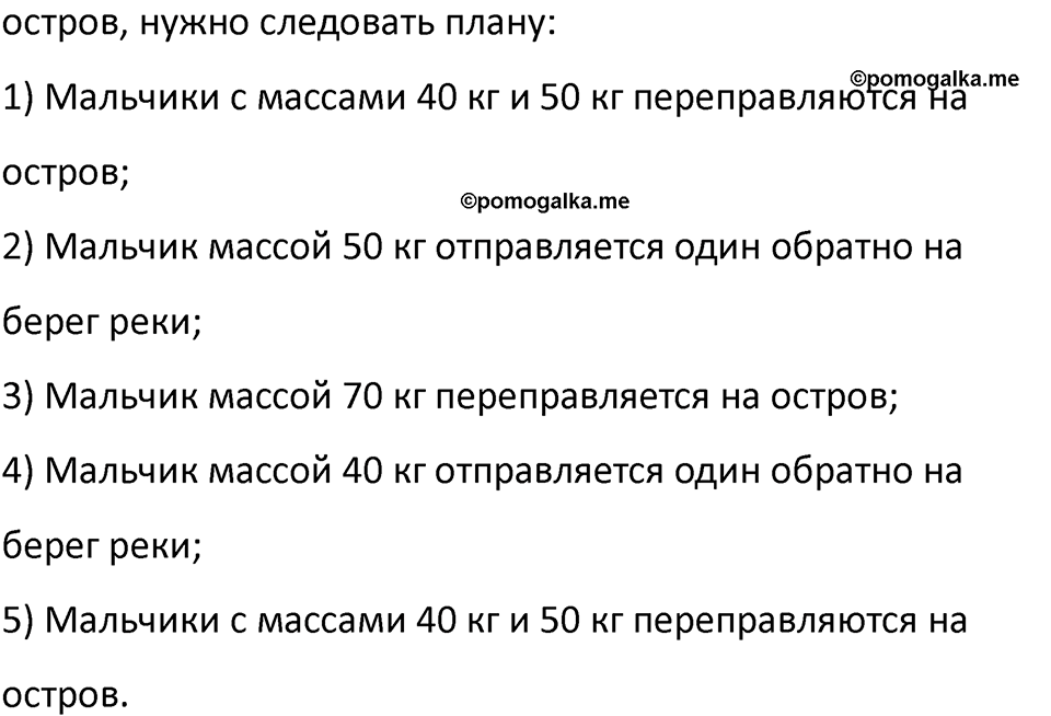 Часть 2, страница 46 — решение 3