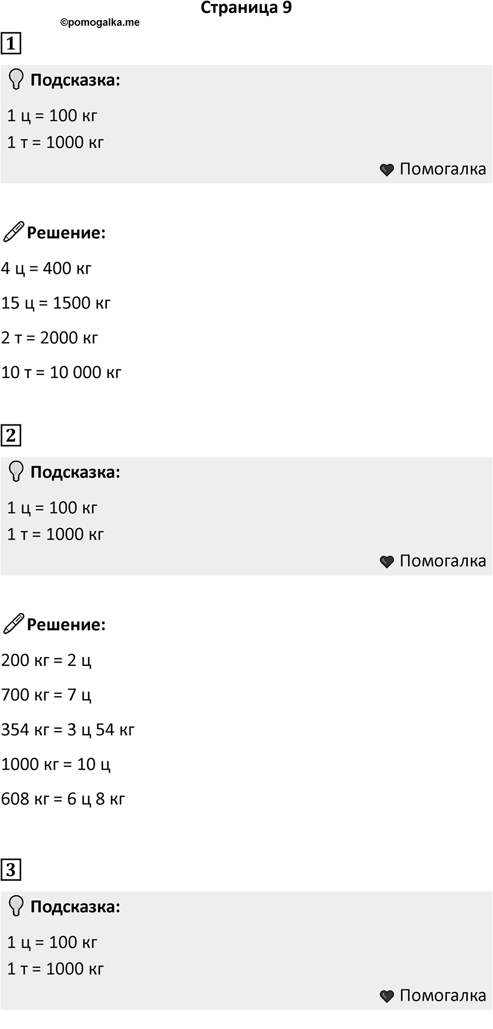 Часть 2, страница 9 — решение 1