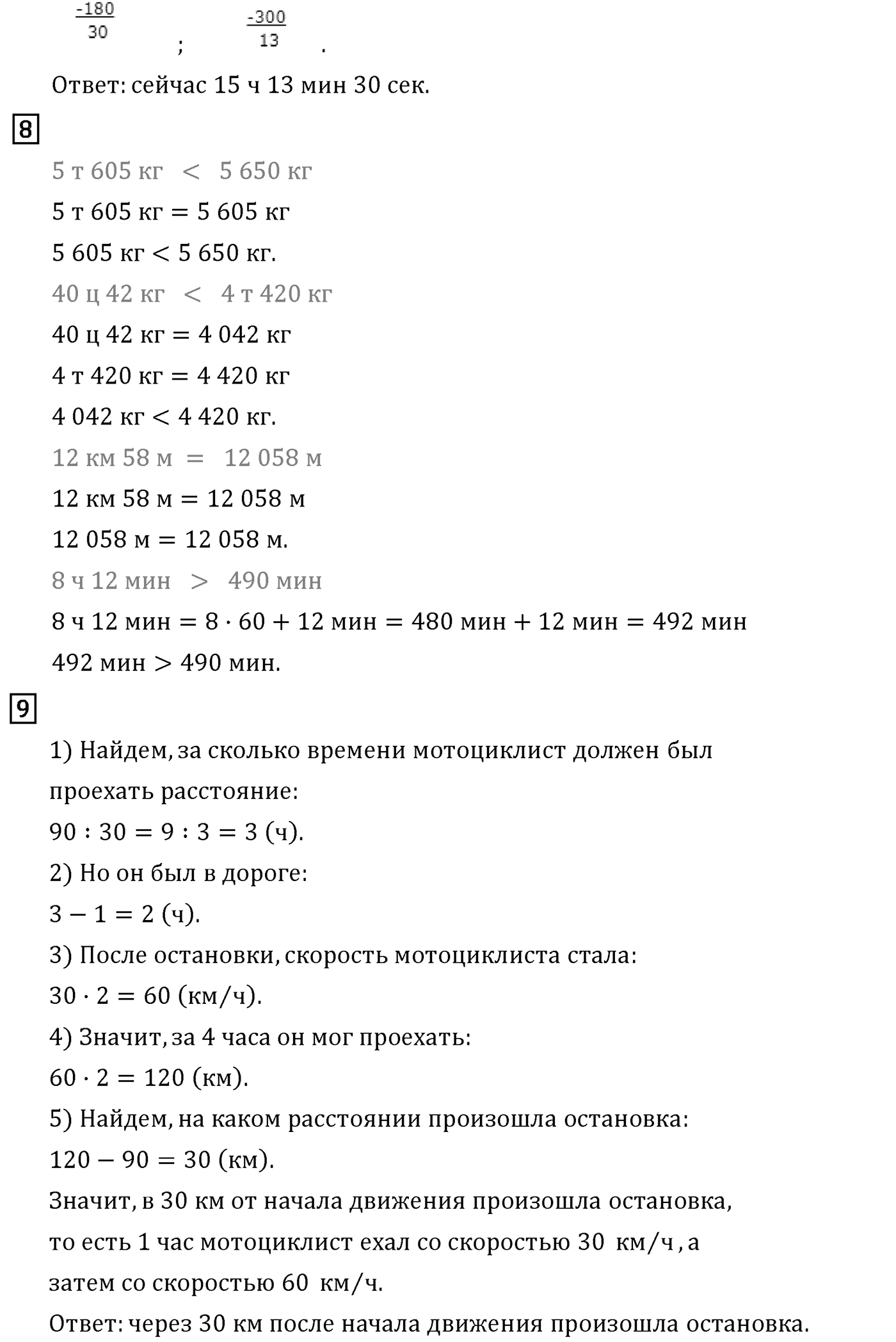 Часть 2. Страница №76 — решение 5