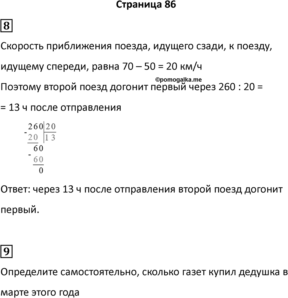 Часть 2, страница 86 — решение 1