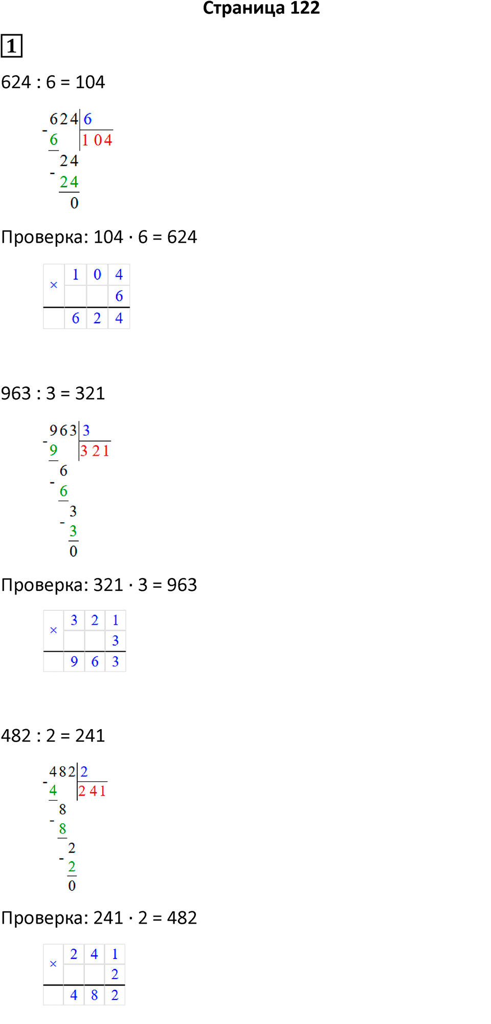 Часть 1, страница 122 — решение 1