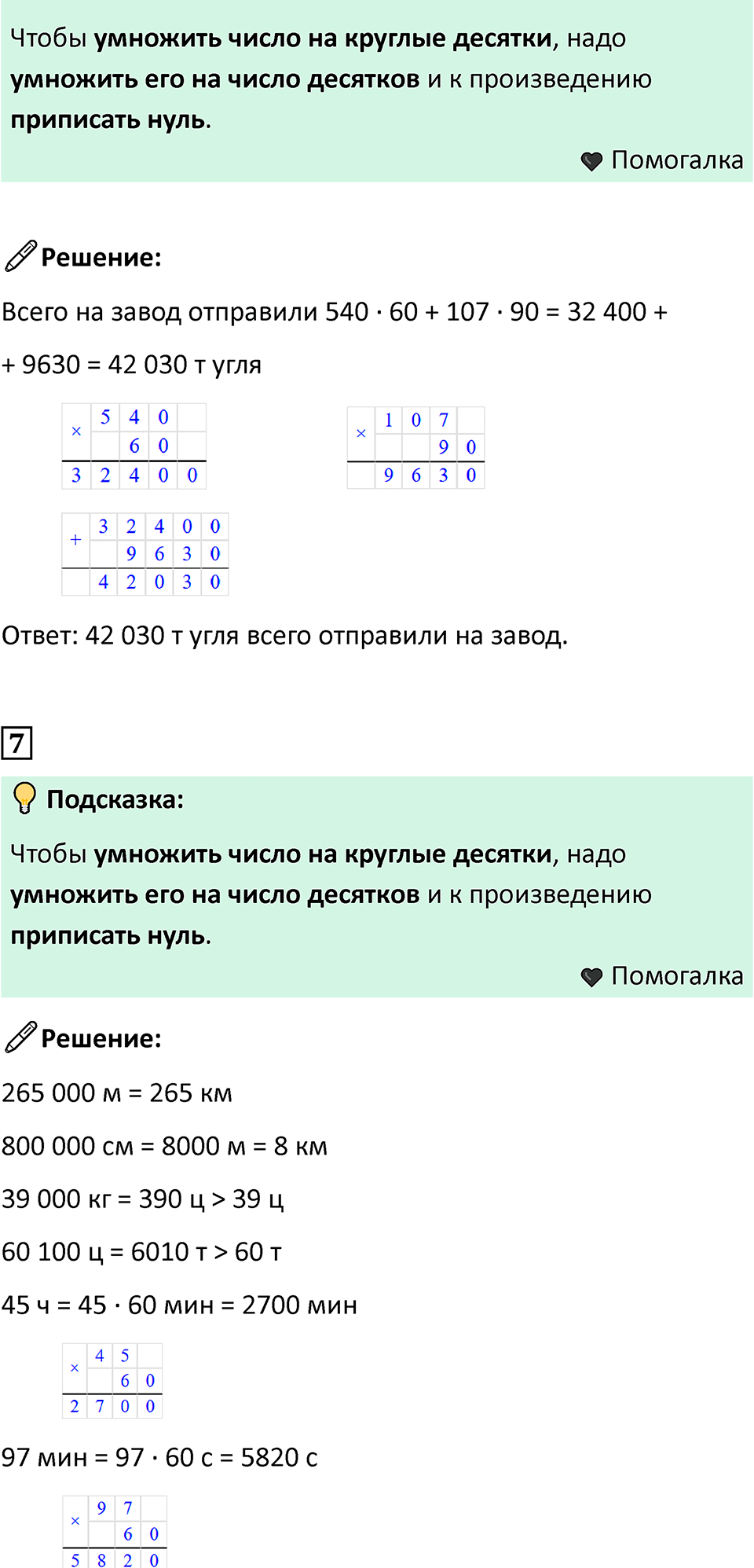 Часть 2, страница 32 — решение 5