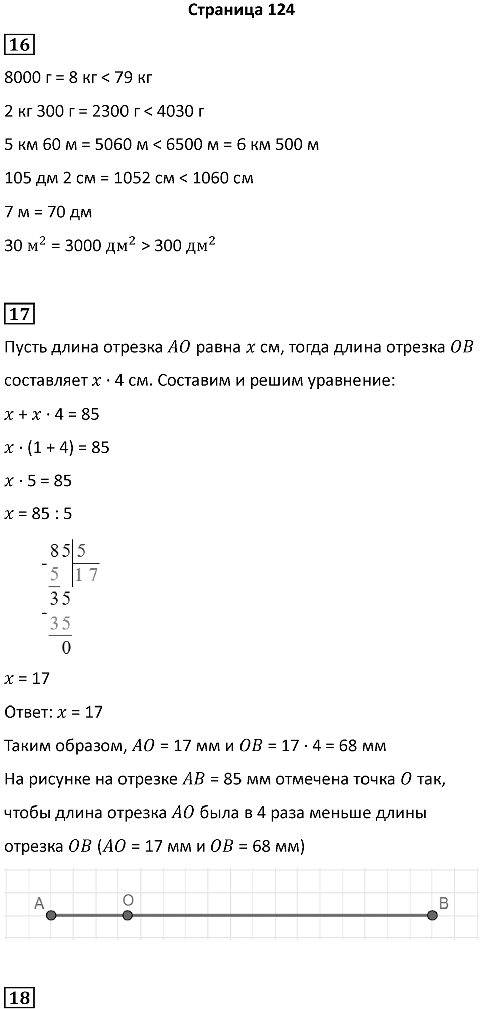 Часть 1, страница 124 — решение 1