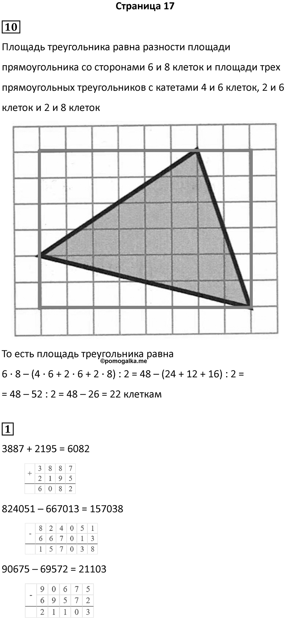 Часть 2, страница 17 — решение 1
