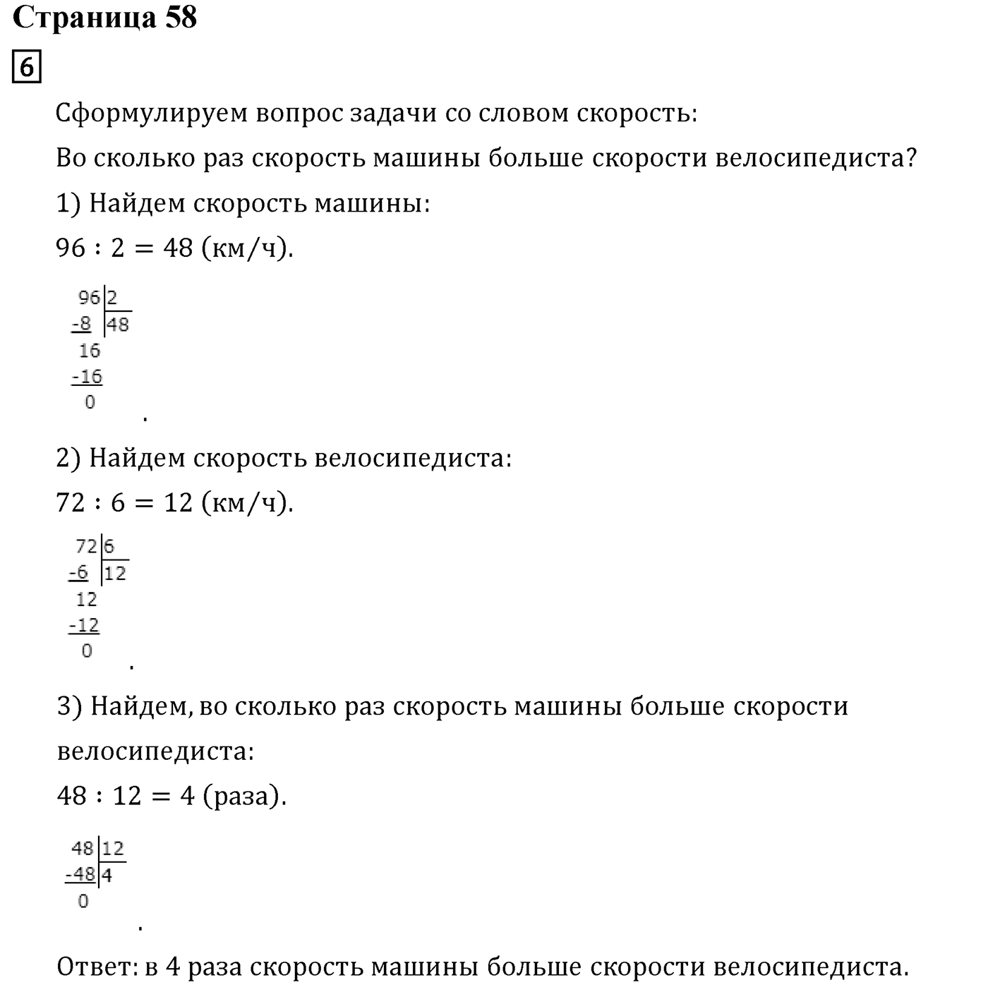 Часть 1. Страница №58 — решение 1