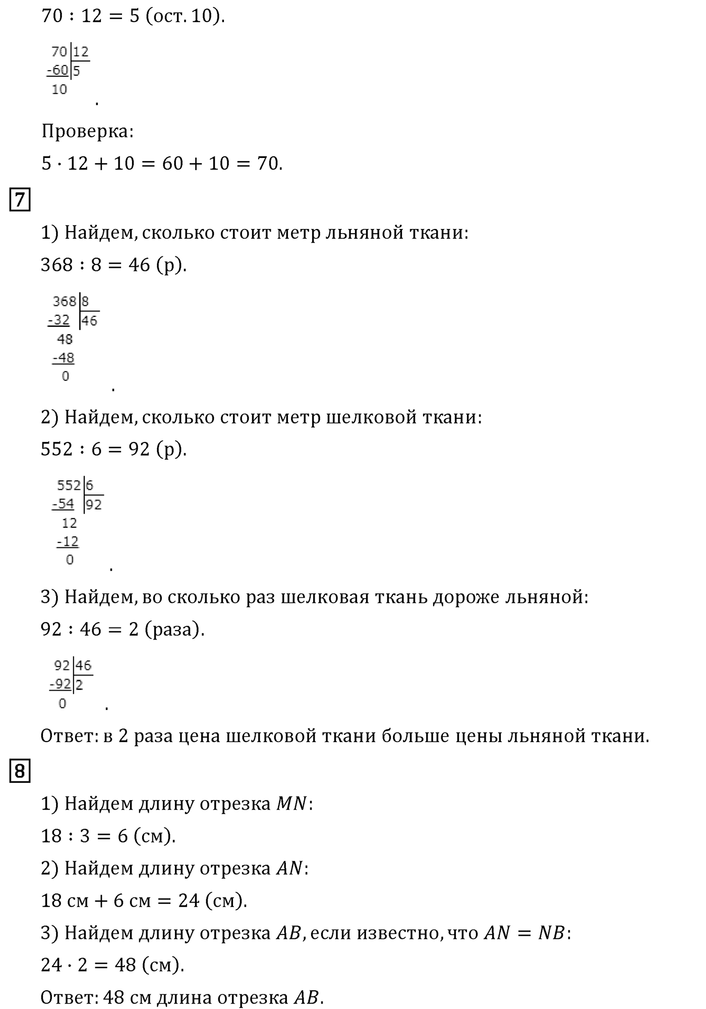 Часть 1. Страница №34 — решение 3