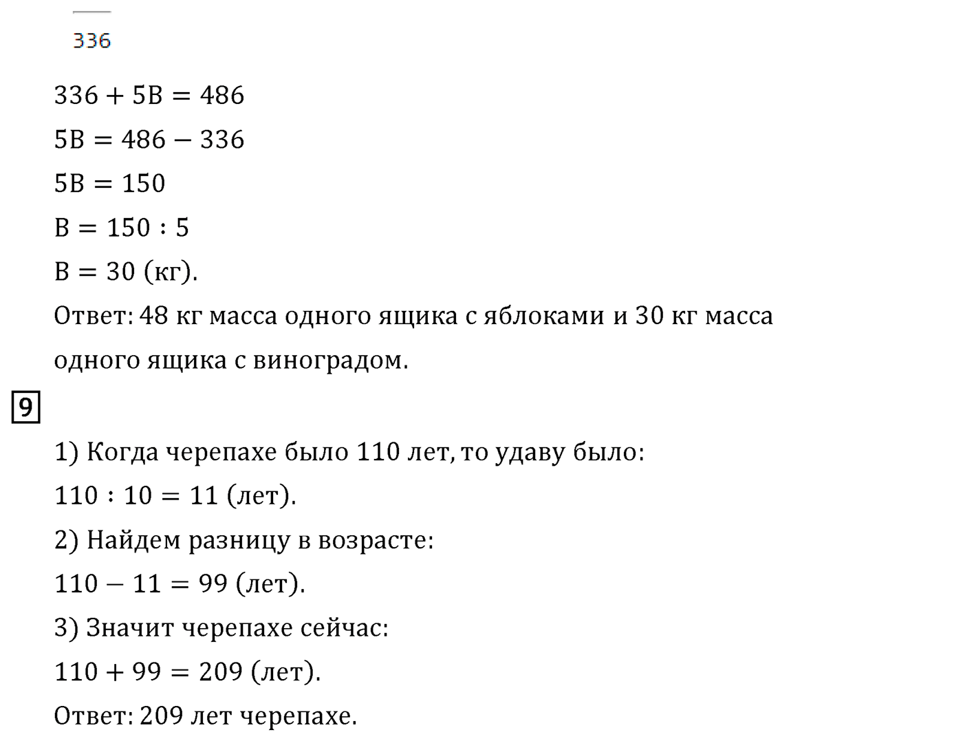 Часть 2. Страница №45 — решение 5