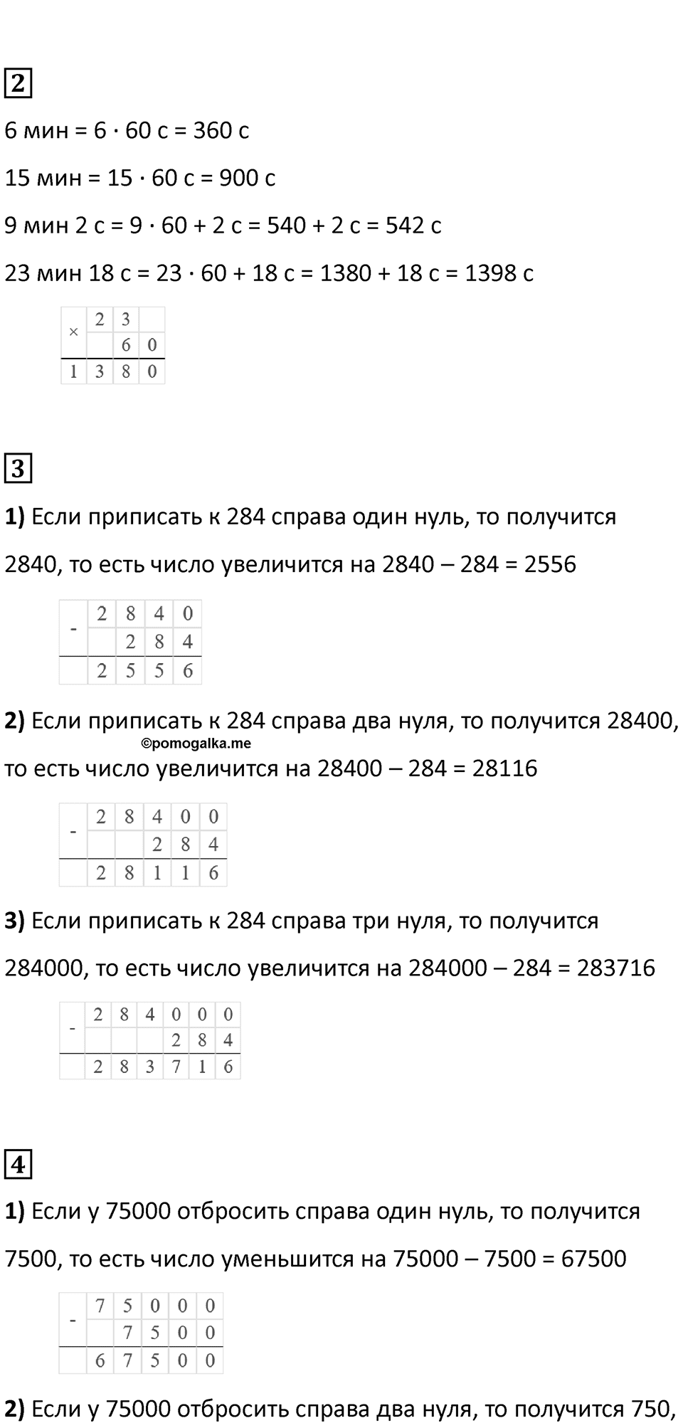 Часть 2, страница 17 — решение 2
