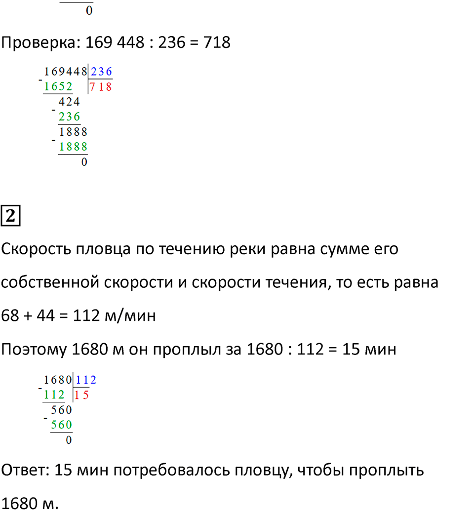 Часть 2, страница 106 — решение 4