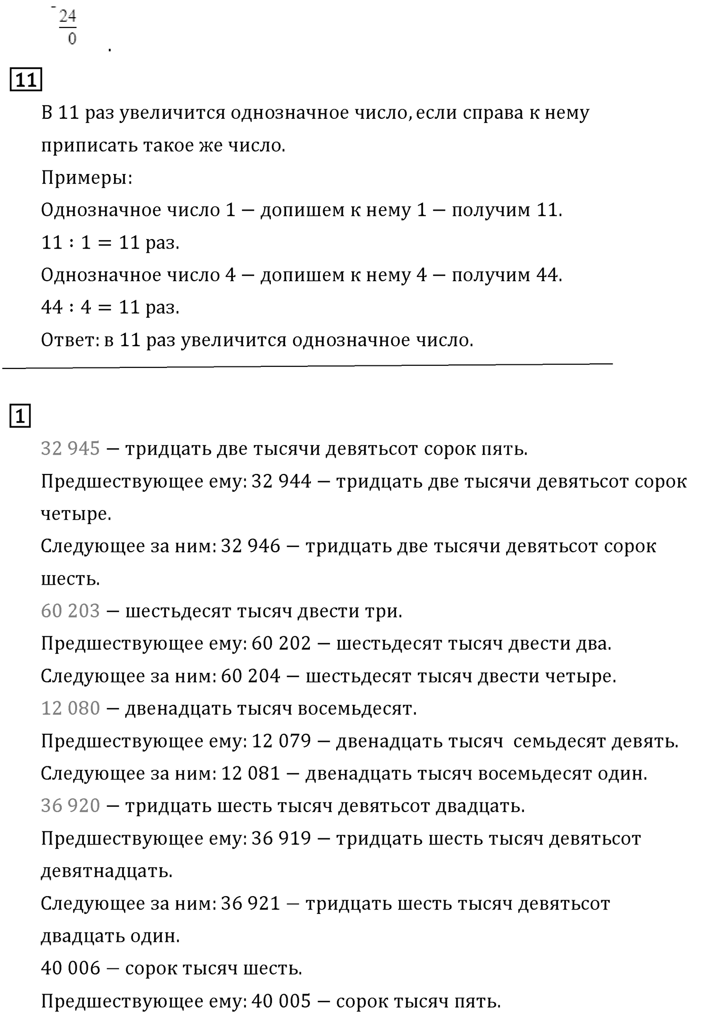 Часть 1. Страница №97 — решение 3