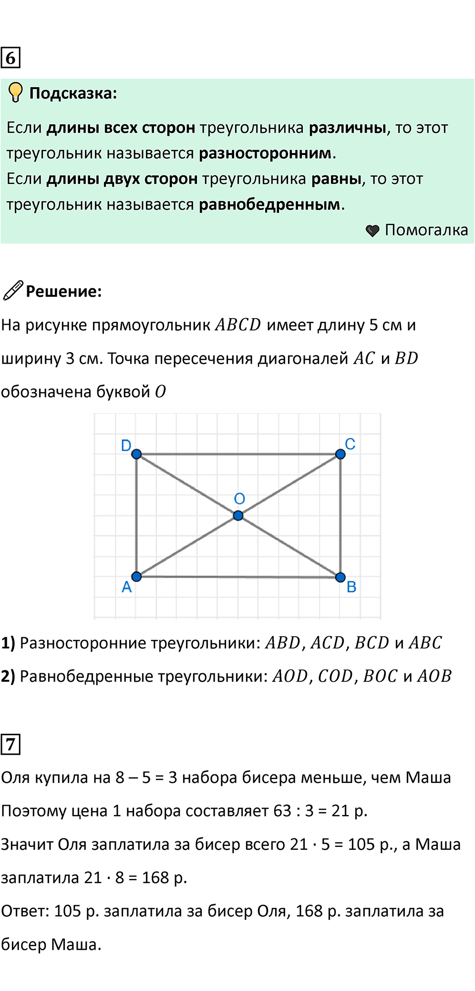 Часть 1, страница 92 — решение 4