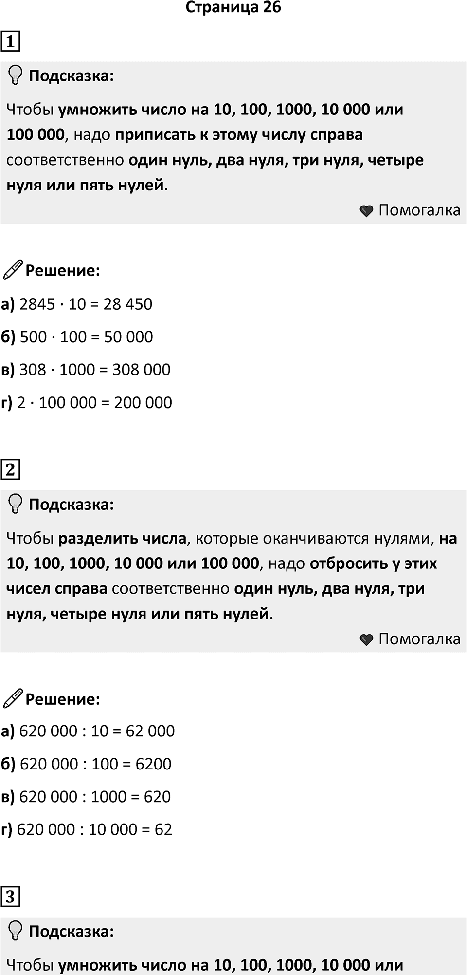 Часть 2, страница 26 — решение 1