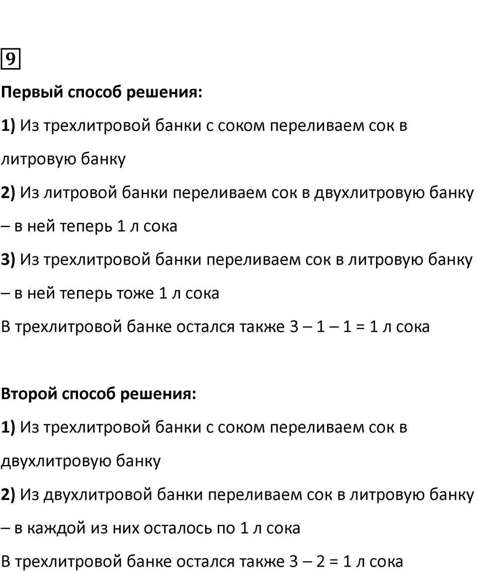 Часть 1, страница 54 — решение 5