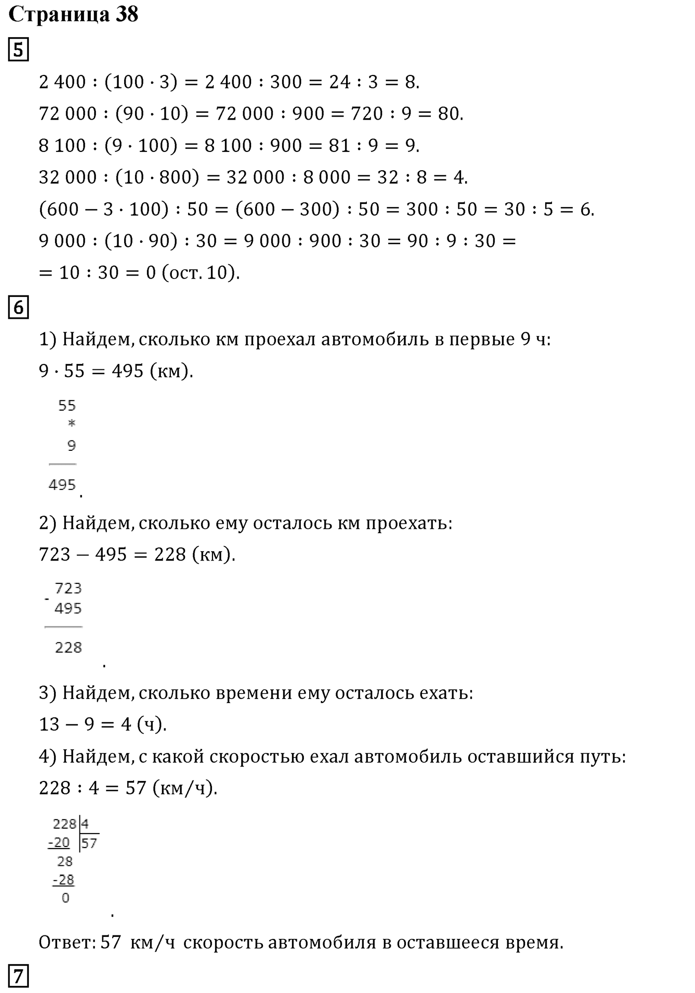 Часть 2. Страница №38 — решение 1