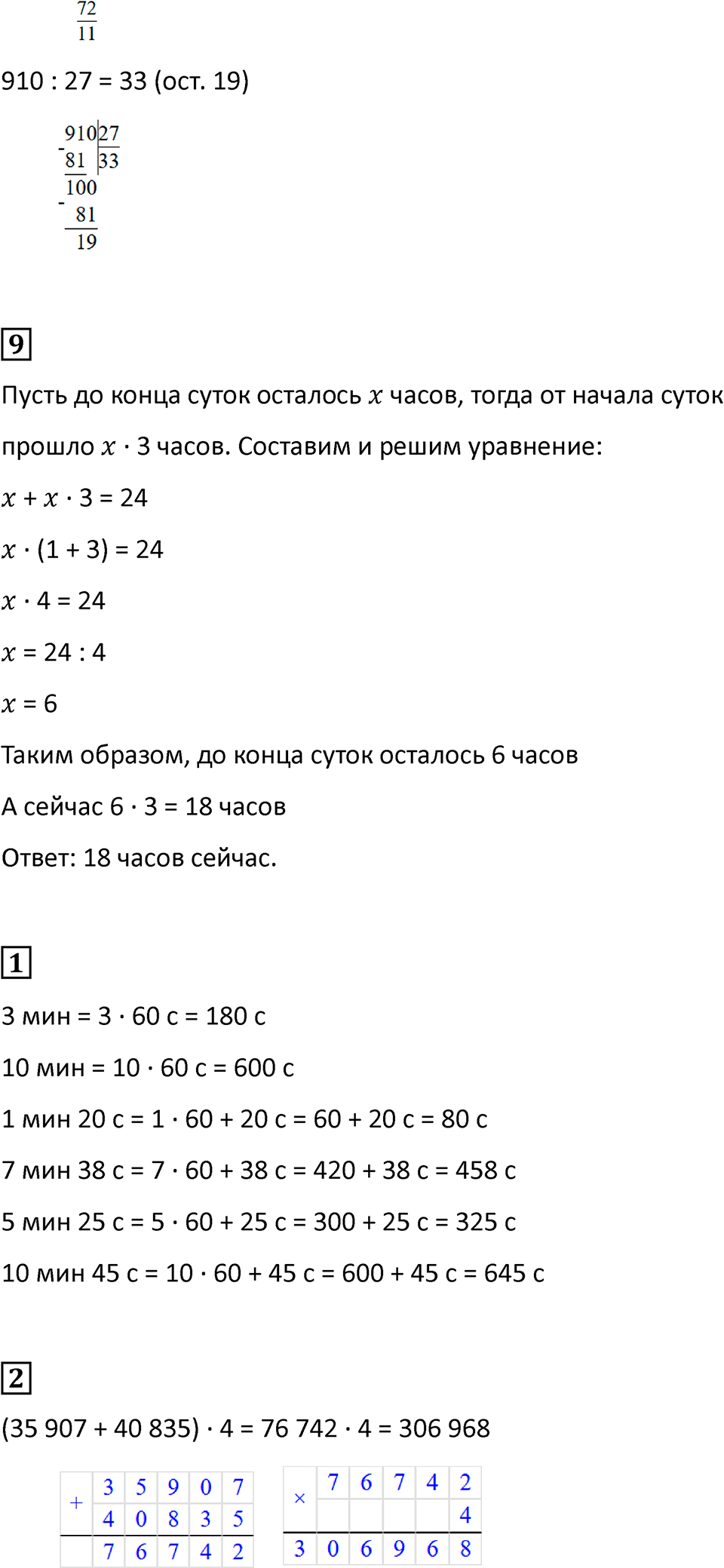 Часть 2, страница 23 — решение 3