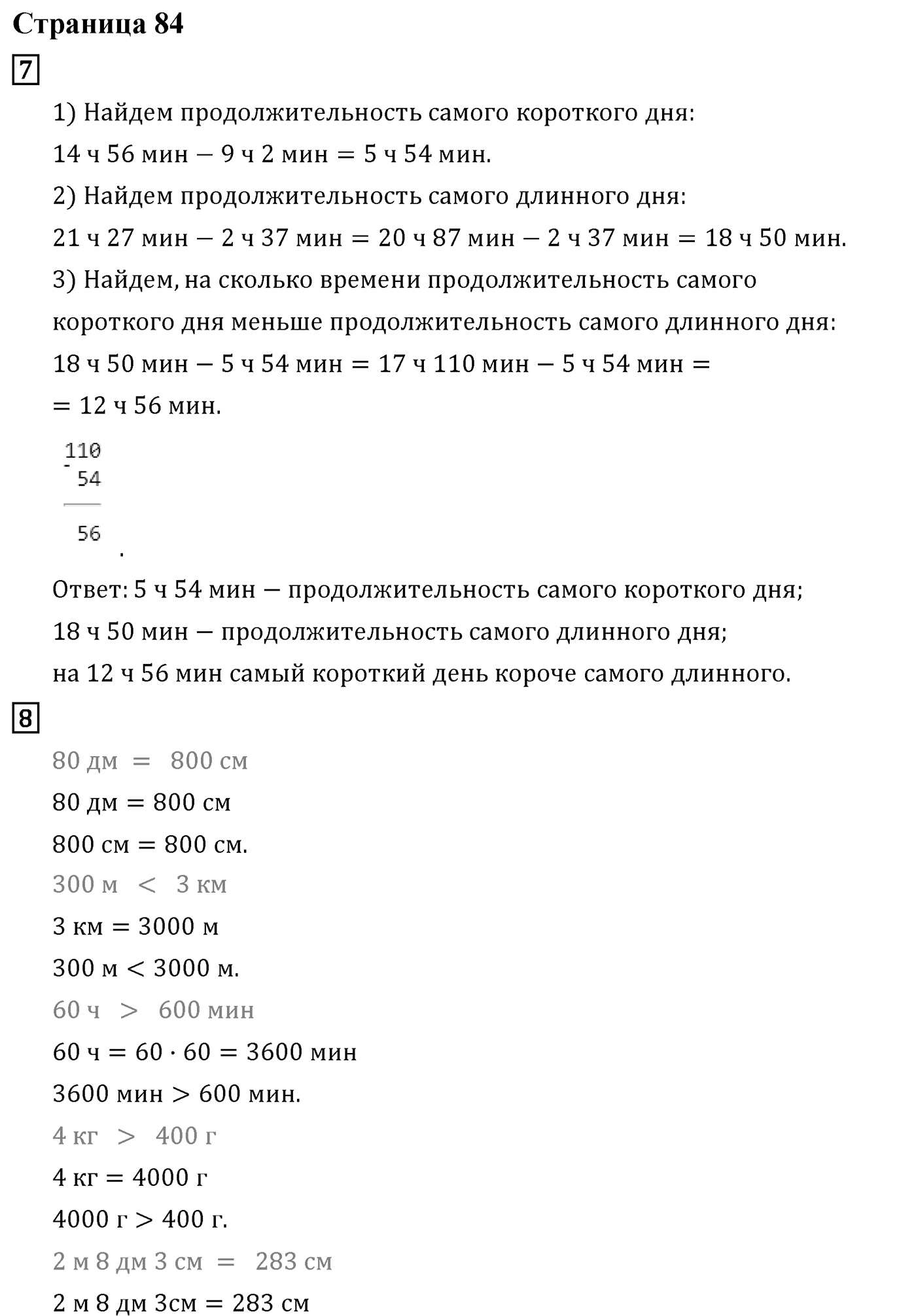 Часть 1. Страница №84 — решение 1