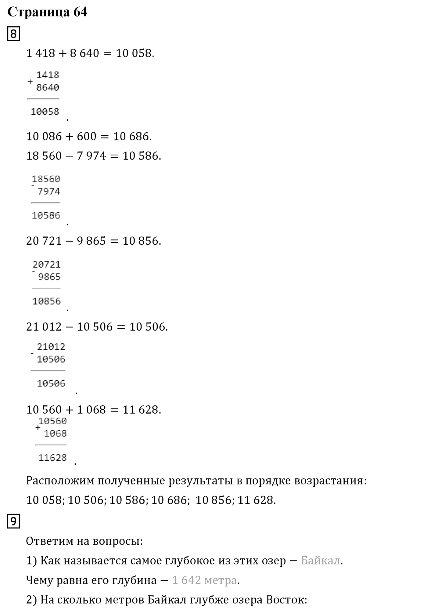Часть 2. Страница №64 — решение 1